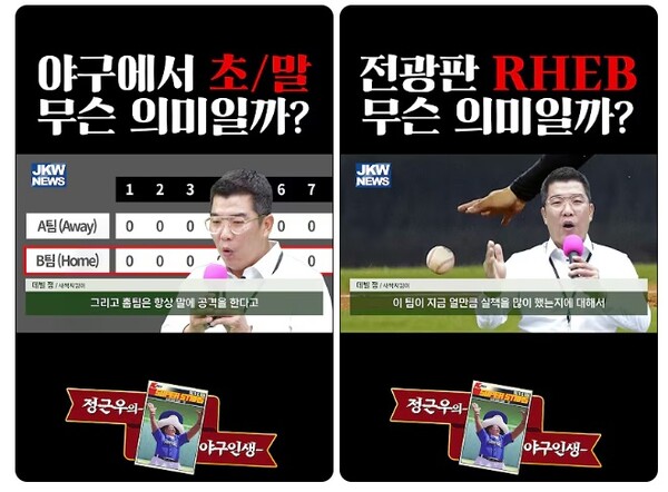 ▲ '정근우의 야구인생' 유튜브 갈무리.