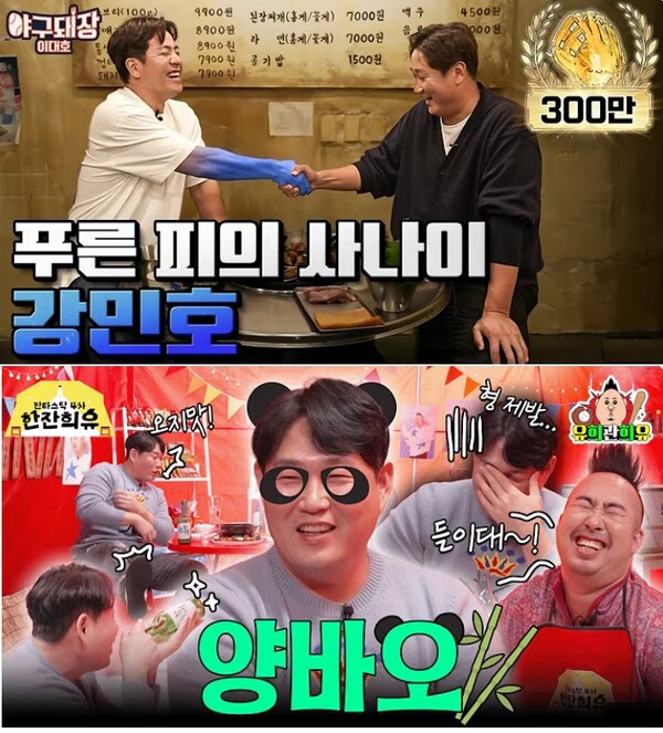 ▲ '야구돼장' 유튜브와 '유희관희유' 유튜브 콘텐츠 갈무리.