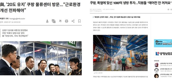 ▲지난 16일 매일경제, 10일 세계일보 보도 화면 갈무리.