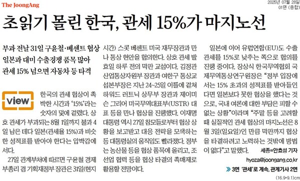 ▲28일 중앙일보 1면.