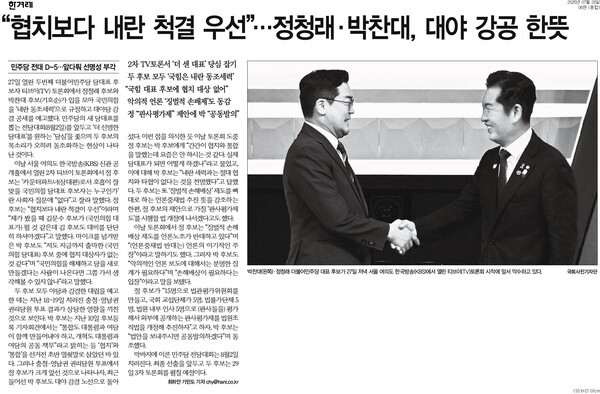 ▲28일 한겨레 6면.