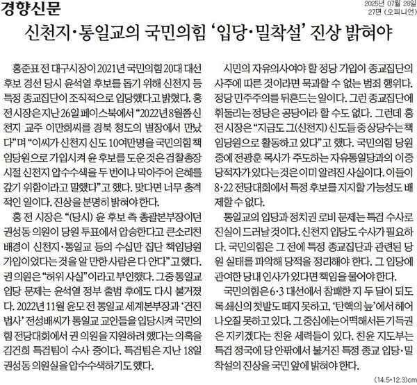 ▲28일 경향신문 사설.