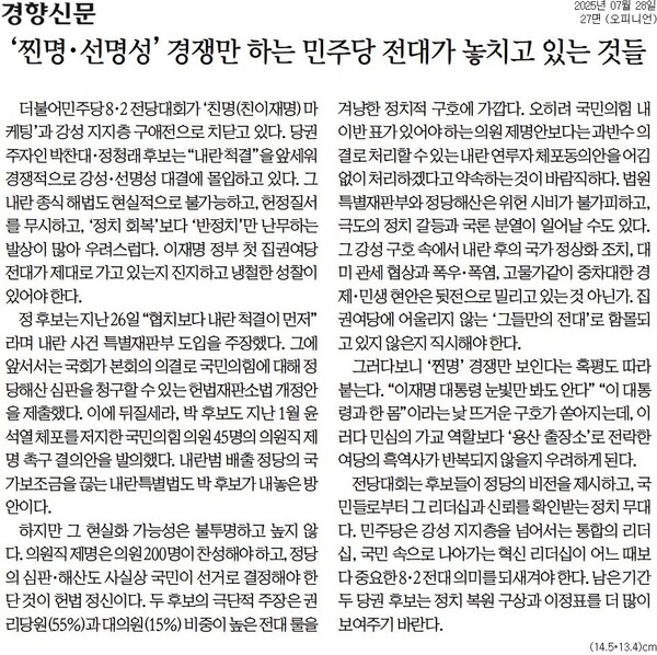 ▲28일 경향신문 사설.