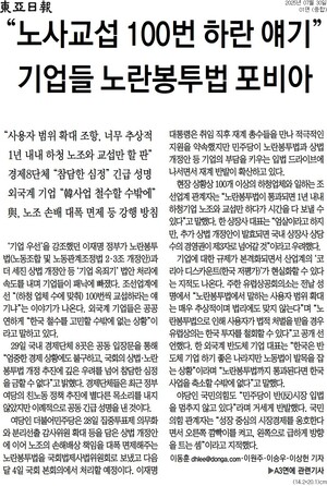 ▲지난달 30일 동아일보 1면