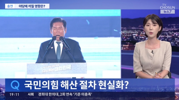 ▲2025년 8월2일 TV조선 '뉴스7' 갈무리