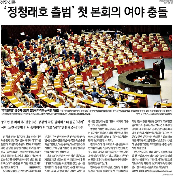 ▲5일 경향신문 1면.