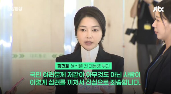 ▲ギムゴンフィ女史が 6日午前特検事務室に出席しながら自分を何でもない人と表現して対国民謝っている. 写真=JTBC 映像ガルムリ