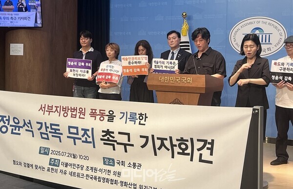 ▲ 7월21일 국회 소통관에서 열린 ‘서부지방법원 폭동을 기록한 정윤석 감독 무죄 촉구 기자회견’에서 정윤석 감독이 발언하고 있다. 사진=정민경 기자