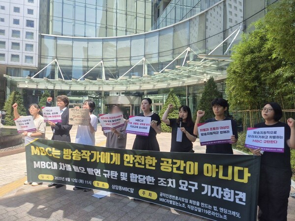 ▲방송비정규직노동단체 엔딩크레딧 등은 12일 서울 상암동 MBC 본사 앞에서 MBC내 차별 혐오 발언 규탄 및 합당한 조치 요구 기자회견을 열었다. 기자회견엔 고 오요안나 기상캐스터 유족과 MBC차별없는노동조합, 희망을만드는법, 직장갑질119 온라인노조, 한국여성민우회, 언론개혁시민연대, 언론노조 방송작가지부  등이 참석했다. 사진=김예리 기자