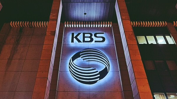 ▲KBS 사옥. 사진=미디어오늘