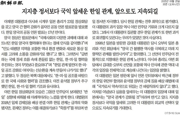 ▲ 25일자 조선일보 사설.