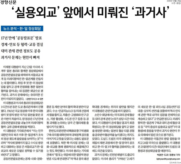 ▲ 25일자 경향신문 1면 기사.