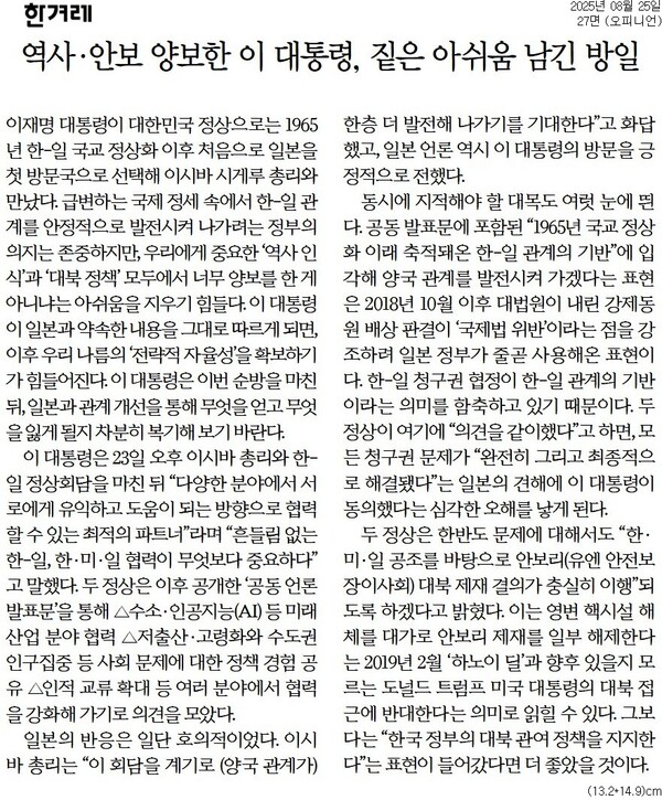 ▲ 25일자 한겨레 사설.