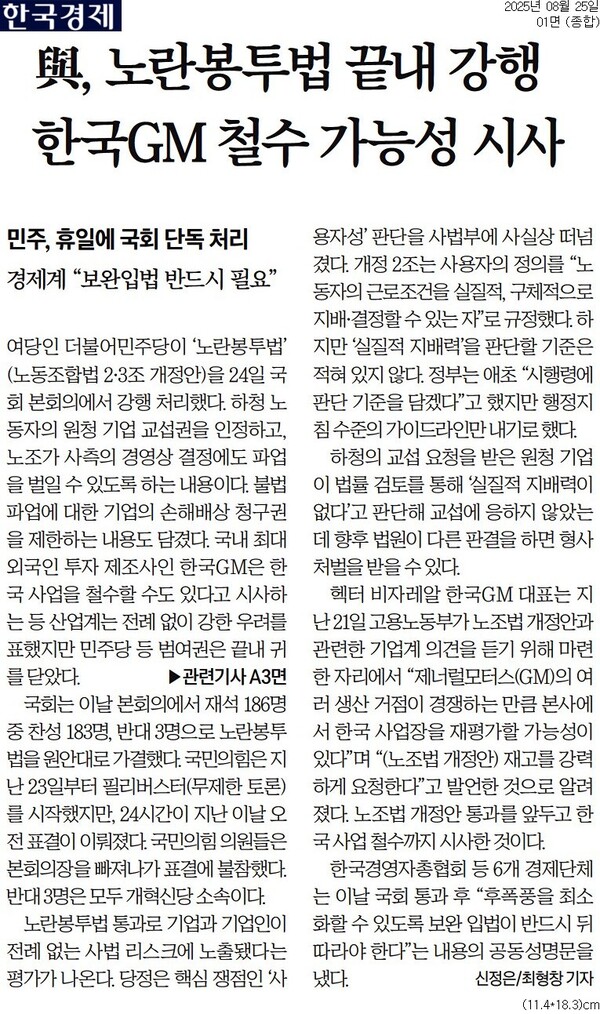 ▲ 25일자 한국경제 1면 기사.