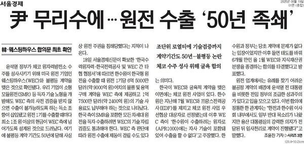 ▲ 지난 19일자 서울경제 1면 기사.