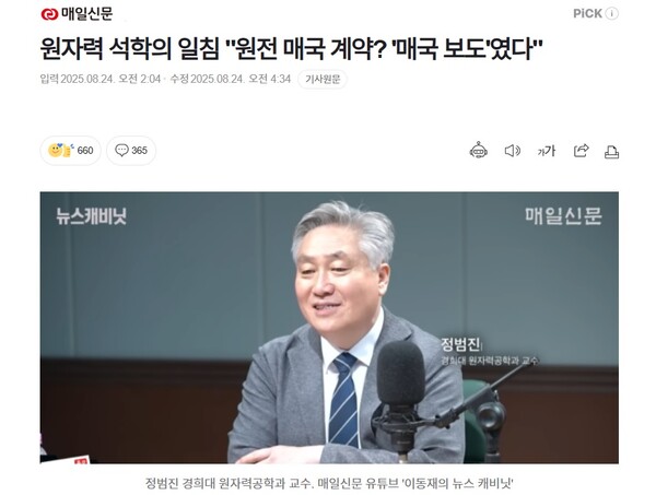 ▲ 지난 24일 나온 매일신문 기사.