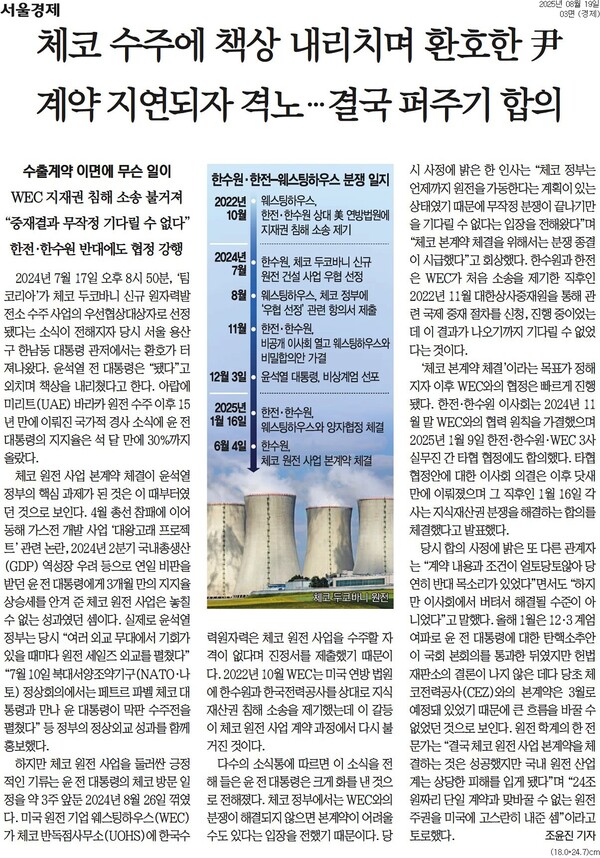 ▲ 지난 19일자 서울경제 3면 기사.