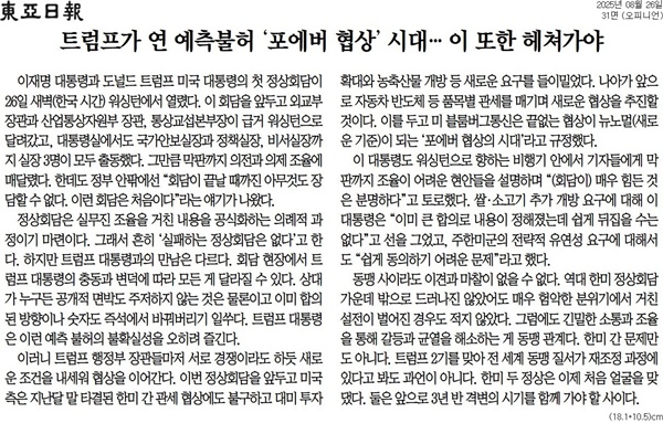 ▲26일 동아일보 사설