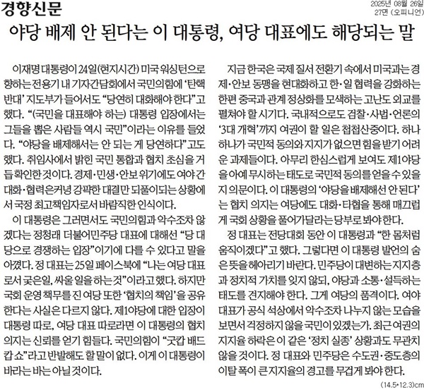 ▲26일 경향신문 사설