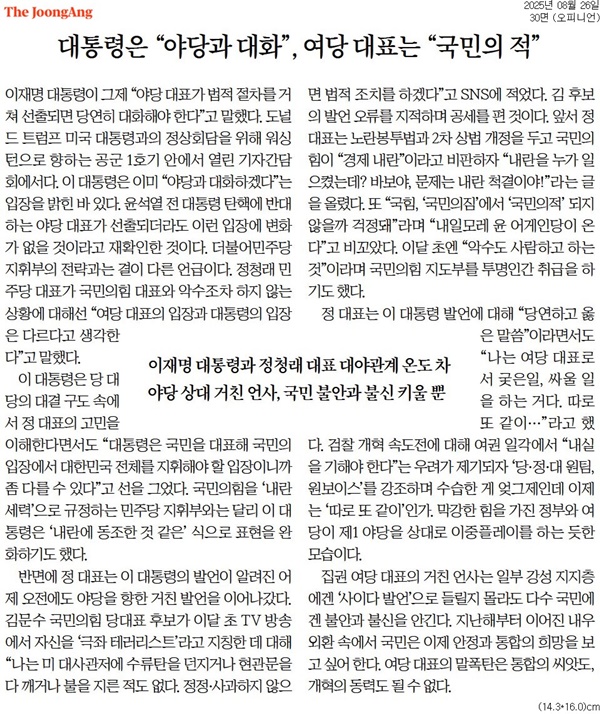 ▲26일 중앙일보 사설