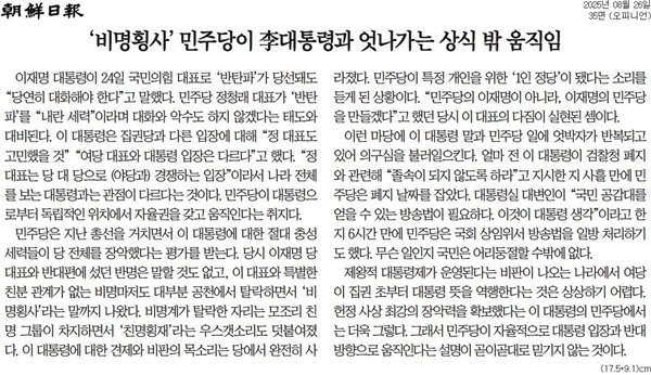 ▲26일 조선일보 사설