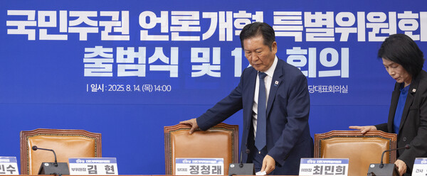 ▲ 정청래 더불어민주당 대표가 지난 14일 언론개혁 특별위원회 출범식에 참석하는 모습. ⓒ연합뉴스