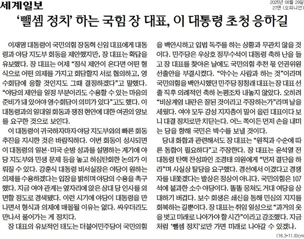 ▲세계일보 2025년 8월29일자 사설