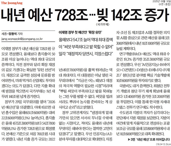 ▲ 중앙일보 기사 갈무리.