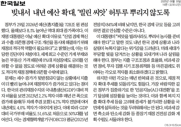 ▲ 한국일보 사설 갈무리.