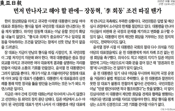 ▲ 동아일보 사설 갈무리.