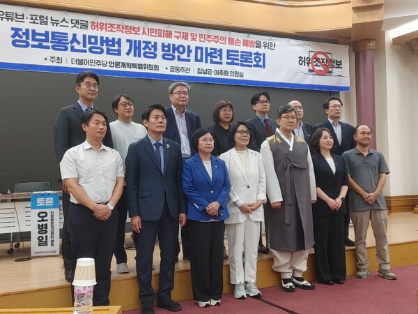 ▲더불어민주당 언론개혁특별위원회(위원장 최민희)가 1일 주최한 유튜브 허위조작 정보 피해구제 토론회에서 참석자들이 기념촬영을 하고 있다. 사진=조현호 기자