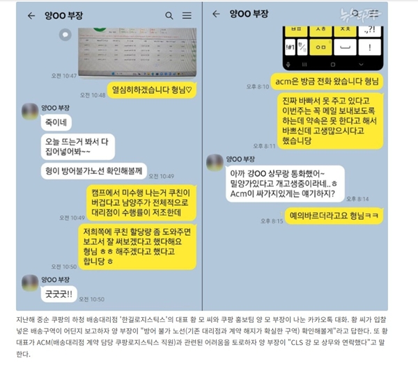 ▲ 뉴스타파 '쿠팡 대리점 내부 자료 입수 ① 배송구역 두고 '청탁과 특혜' 의혹" 기사 갈무리.