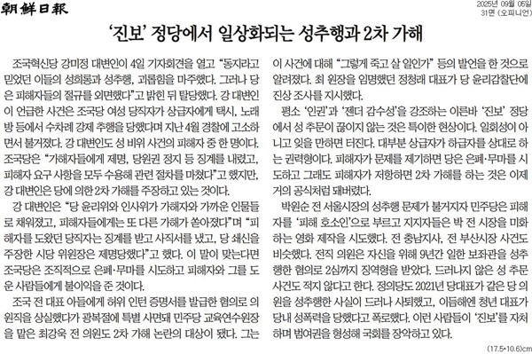 ▲5일 조선일보 사설.