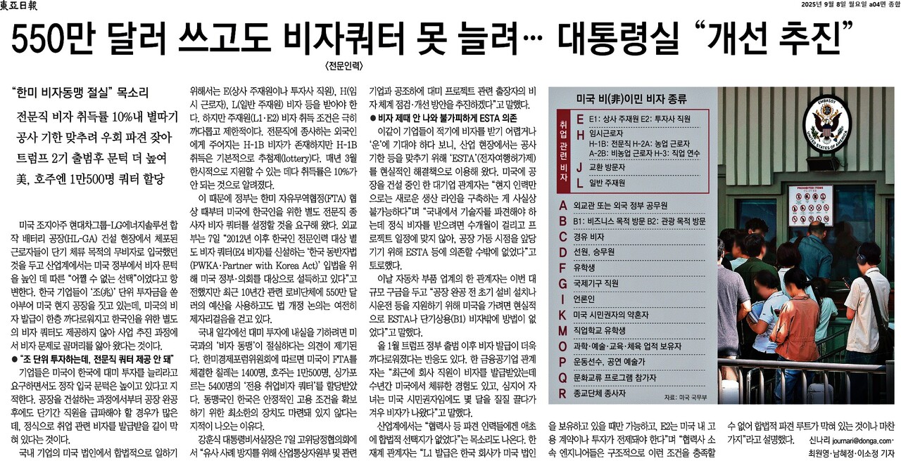 ▲8일 동아일보 4면 기사 갈무리. 클릭 시 큰 화면으로 볼 수 있습니다.