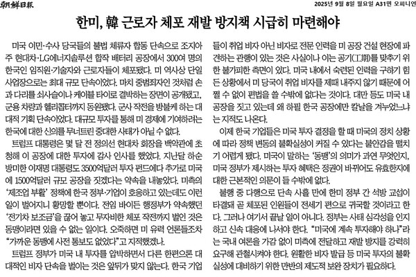 ▲8일 조선일보 사설 갈무리