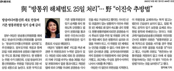 ▲8일 조선일보 4면 갈무리