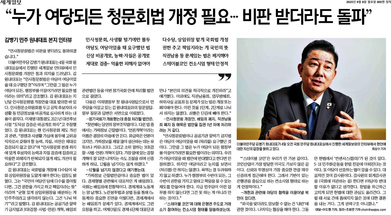 ▲8일 세계일보 5면 기사 갈무리. 클릭 시 큰 화면으로 볼 수 있습니다.