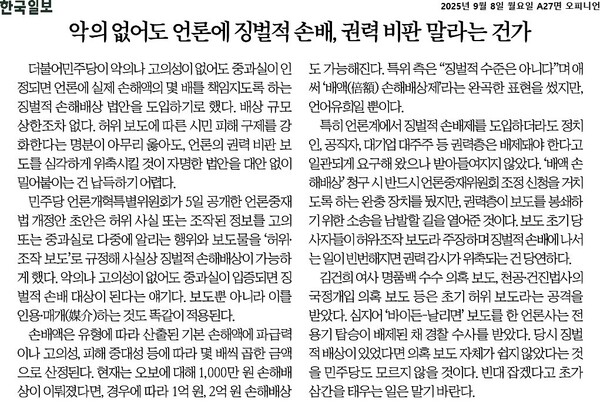 ▲8일 한국일보 사설 갈무리