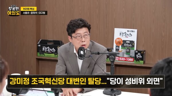 ▲이규원 전 조국혁신당 사무부총장이 지난 5일 JTBC 유튜브 장르만 여의도에 출연해 강미정 전 대변인 성비위 폭로와 관련해 성희롱과 언어폭력이 범죄는 아니다라고 말하고 있다.사진=JTBC 장르만 여의도 영상 갈무리