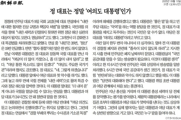 ▲조선일보 2025년 9월10일자 사설