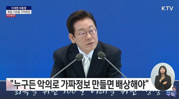 ▲ 11일 청와대 영빈관에서 열린 취임 100일 기자회견에서 발언하는 이재명 대통령. 사진=유튜브 이재명 갈무리