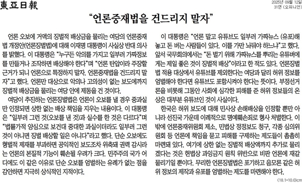 ▲ 동아일보 사설 갈무리.