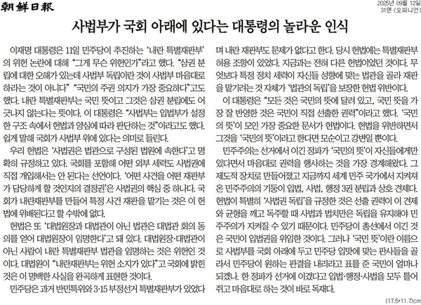 ▲ 조선일보 사설 갈무리.