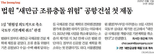 ▲ 중앙일보 기사 갈무리.