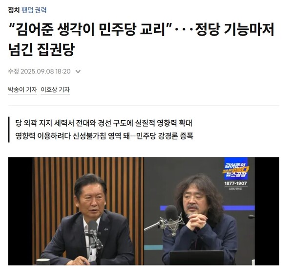 ▲ 9월8일자 주간경향 기사 갈무리.