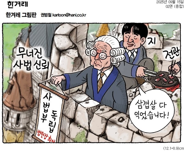 ▲ 15일자 한겨레 만평