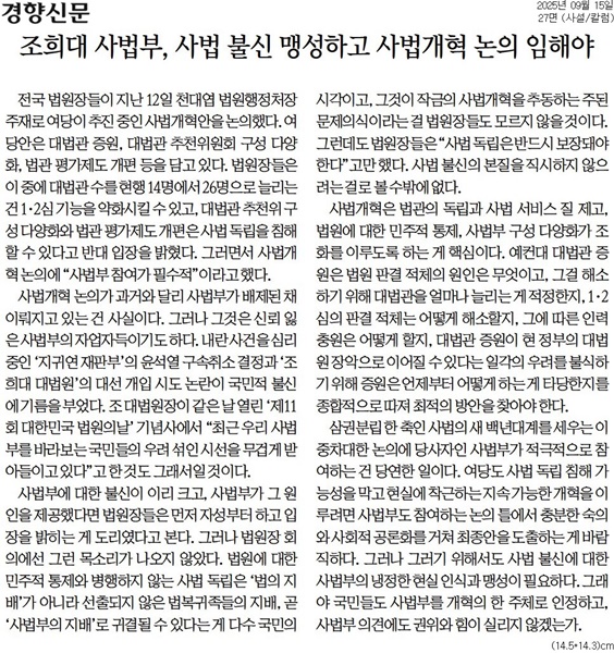▲ 15일자 경향신문 사설