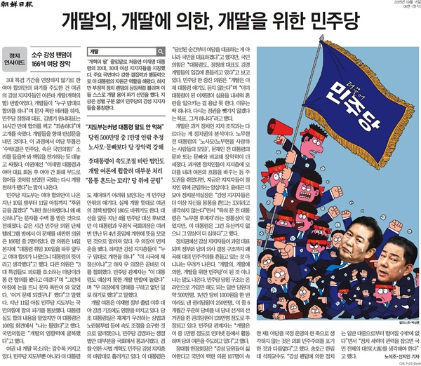 ▲ 15일자 조선일보 기사