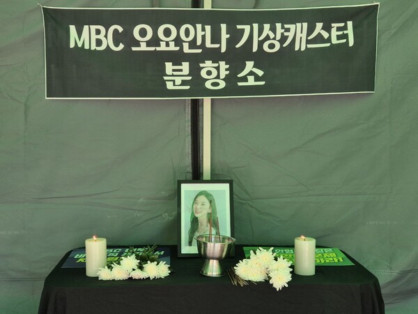 ▲서울 상암동 MBC 앞에 차려진 고 오요안나 MBC 보도국 캐스터 어머니의 단식농성장 내 분향소. 사진=김예리 기자