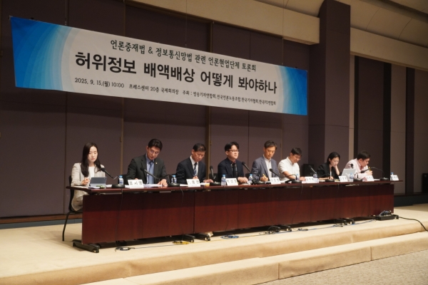 ▲2025년 9월 15일 서울 중구 한국프레스센터